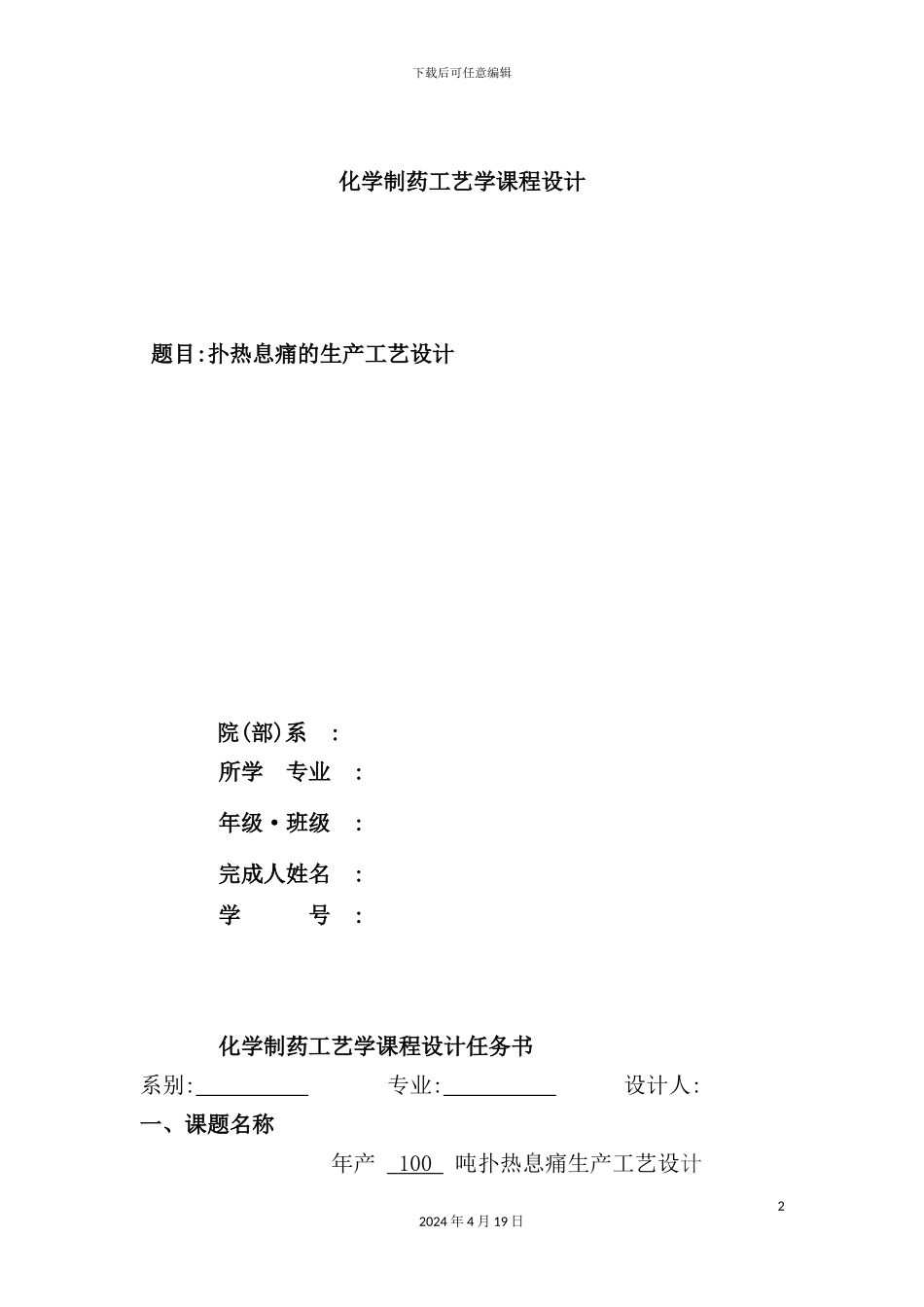 年产100吨扑热息痛车间工艺设计_第2页