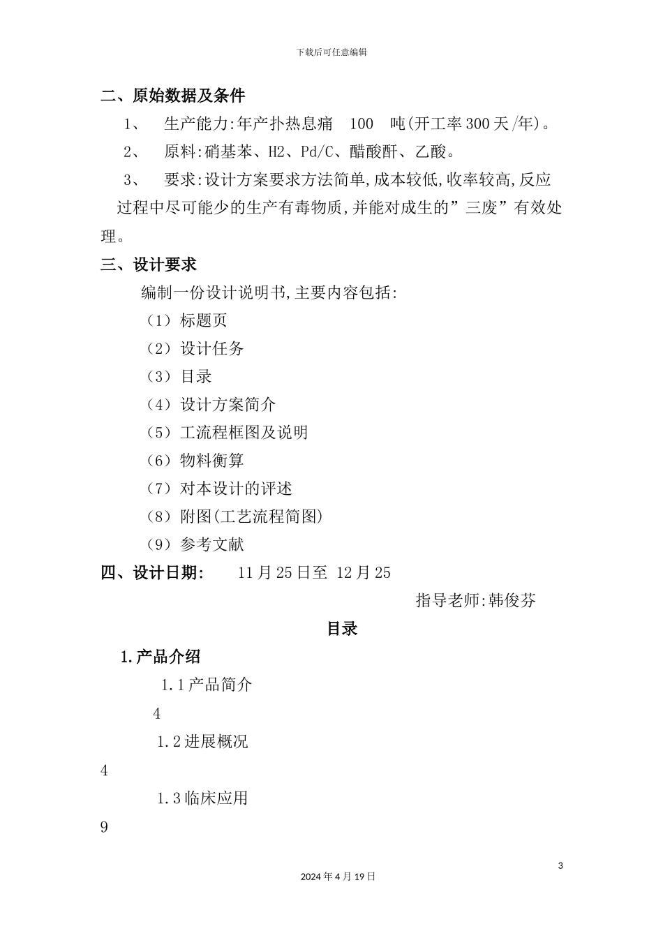 年产100吨扑热息痛车间工艺设计_第3页
