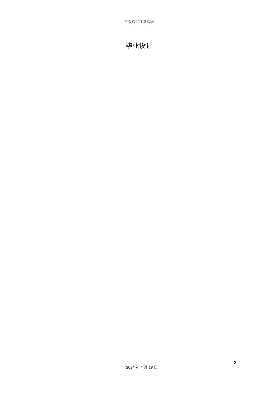 年产10万吨ABS树脂接枝粉料车间工艺设计_第2页