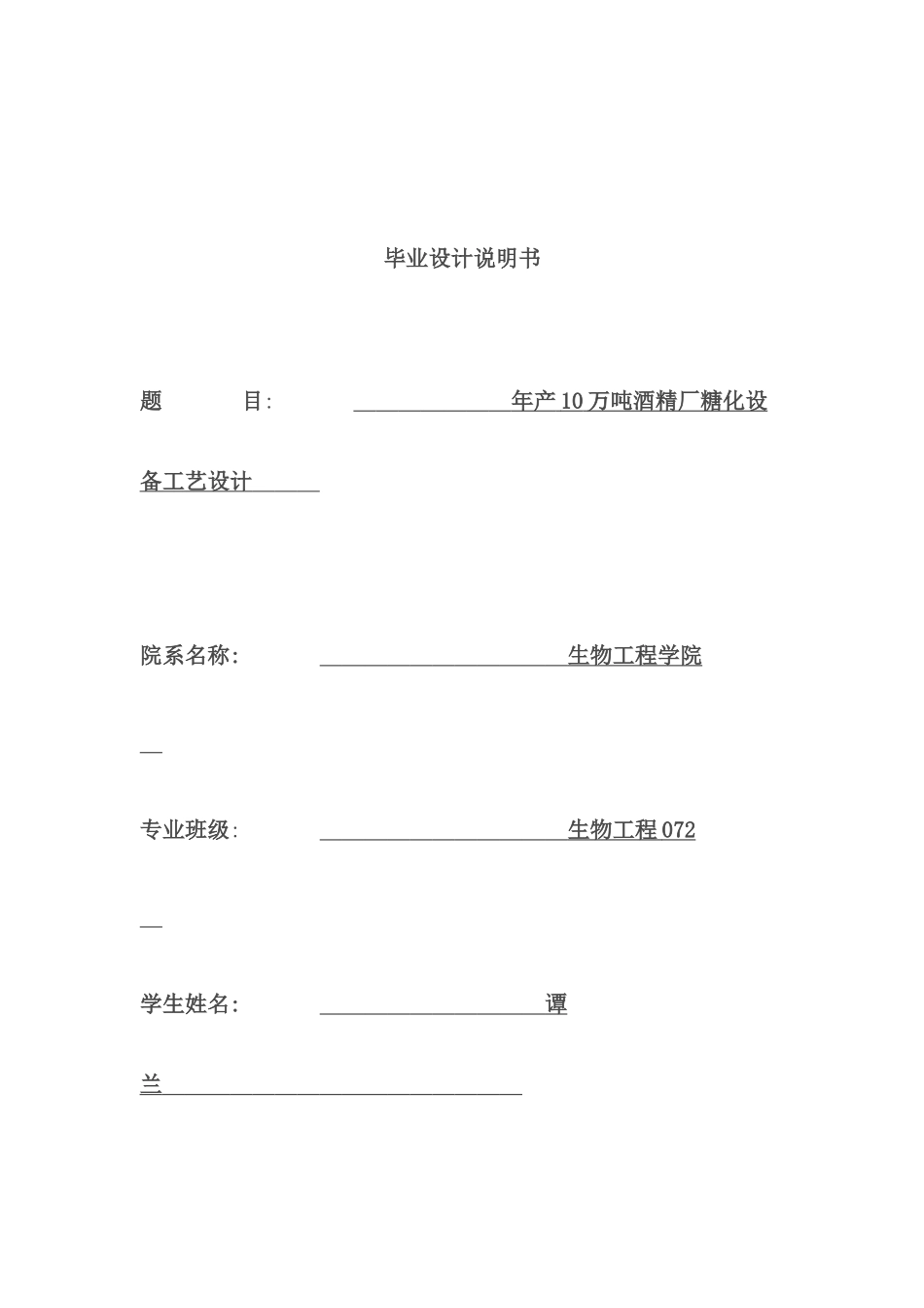 年产10万吨酒精厂糖化设备工艺设计_第2页