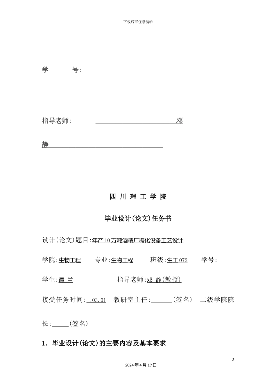 年产10万吨酒精厂糖化设备工艺设计_第3页