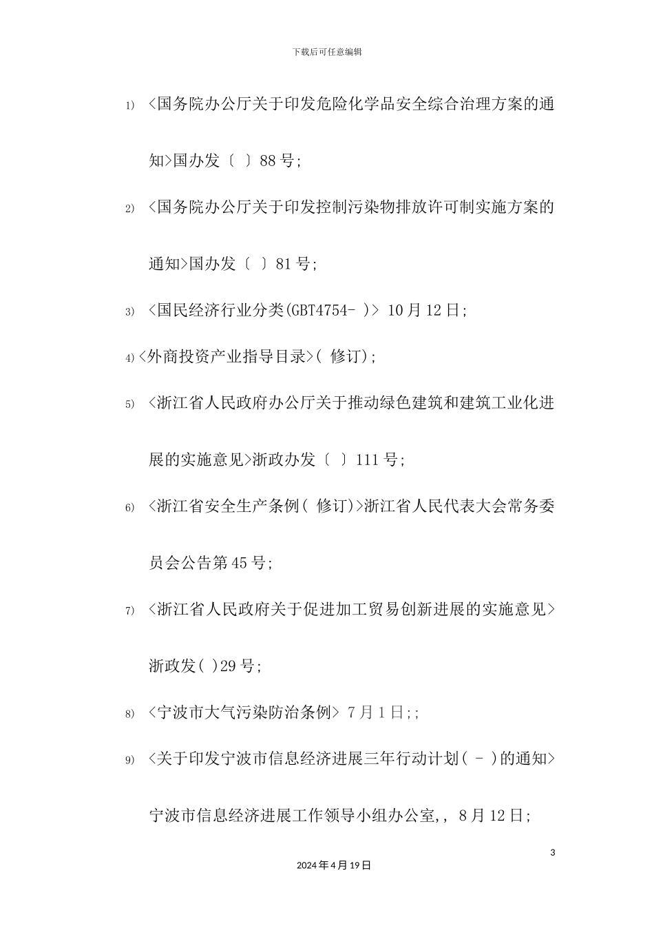 年产10万吨聚苯乙烯塑料项目可行性研究报告_第3页