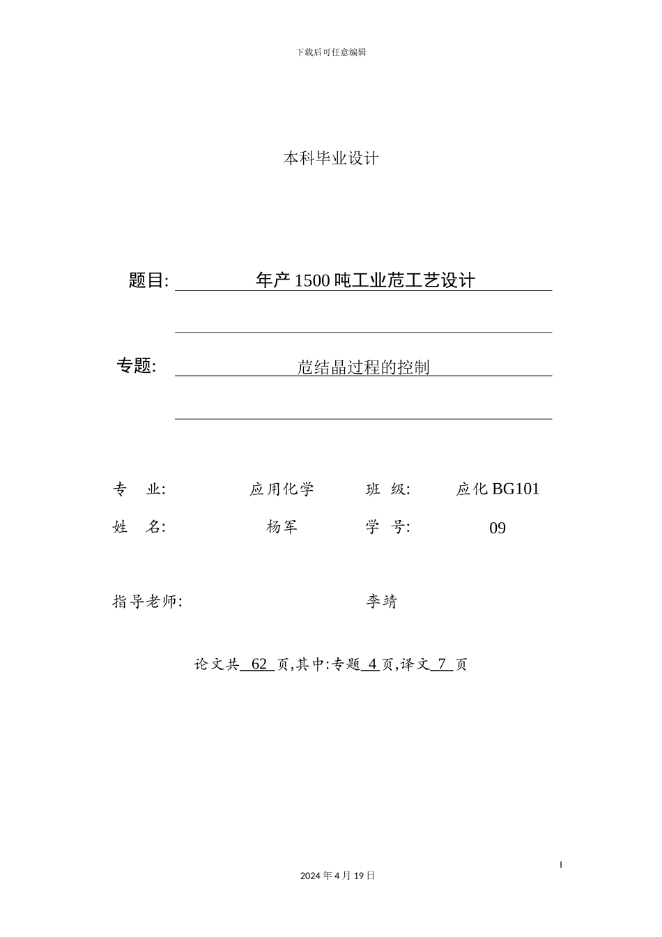 年产1500吨工业苊的工艺设计_第2页