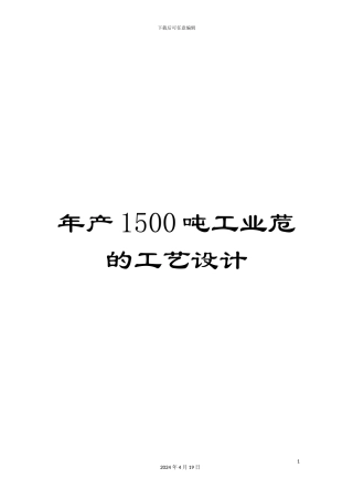 年产1500吨工业苊的工艺设计