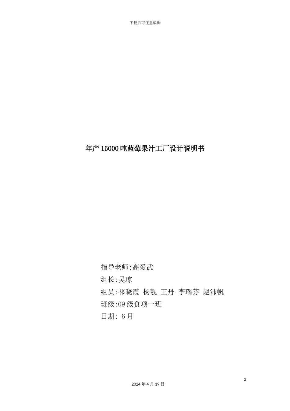 年产15000吨蓝莓果汁工厂设计说明书_第2页