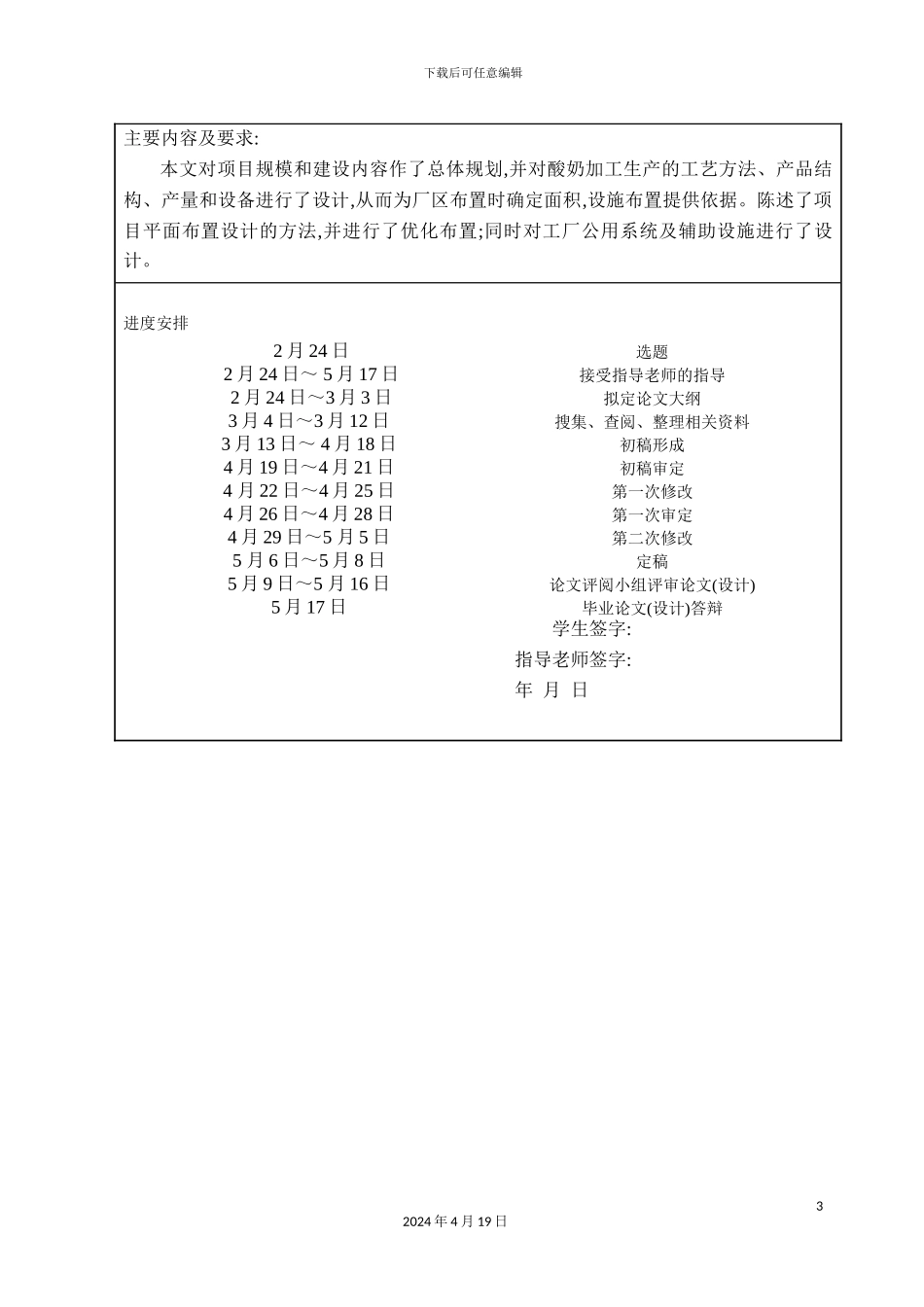 年产16500吨果肉型酸奶的工厂设计_第3页