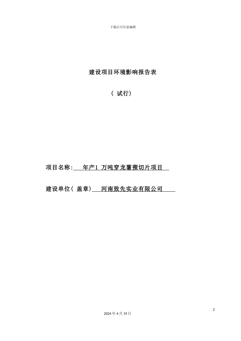 年产1万吨穿龙薯蓣切片项目研究报告_第2页