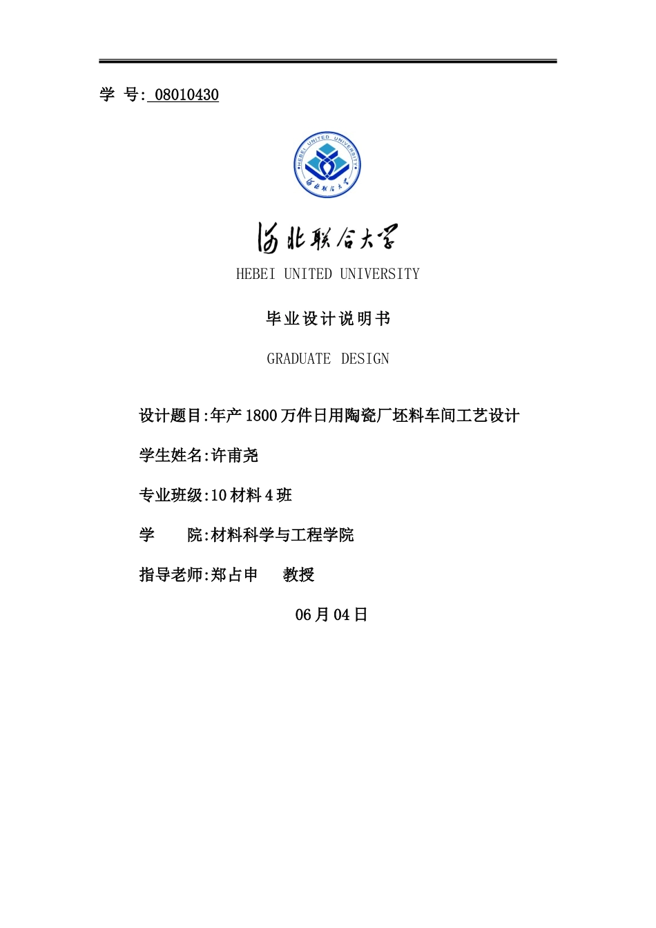 年产1800万件日用陶瓷厂坯料车间工艺设计_第2页