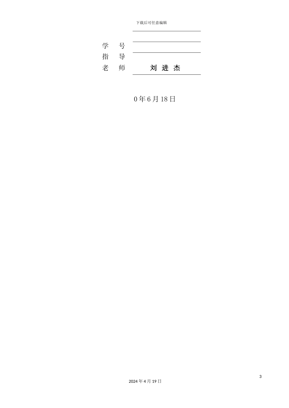 年产1吨味精项目工厂设计要点_第3页
