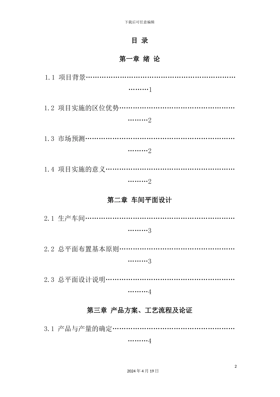 年产1吨酸奶工厂设计_第2页