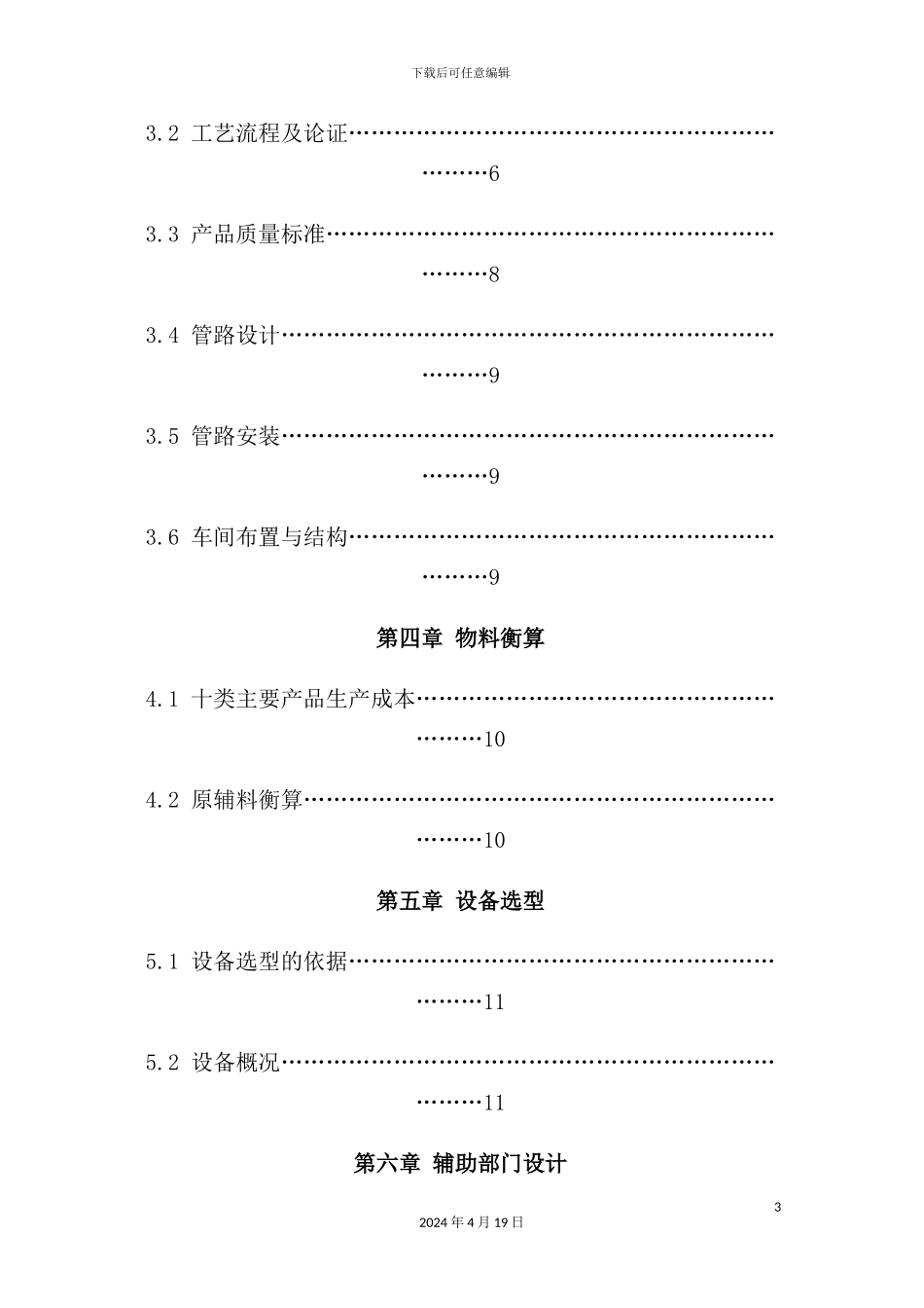 年产1吨酸奶工厂设计_第3页