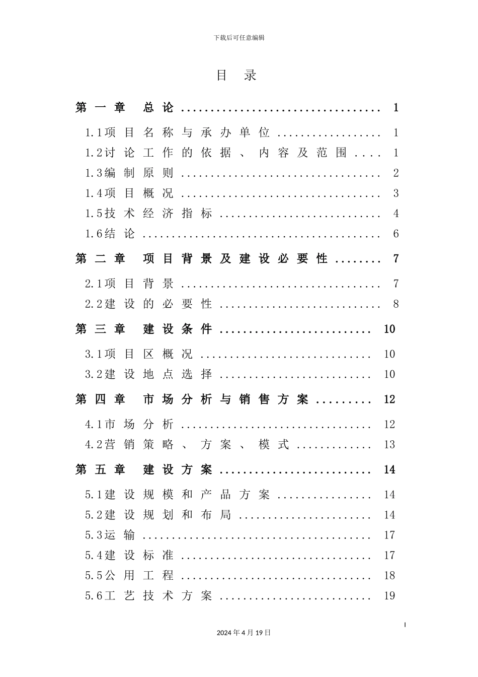 年产20万吨纯净水项目可行性研究报告_第3页