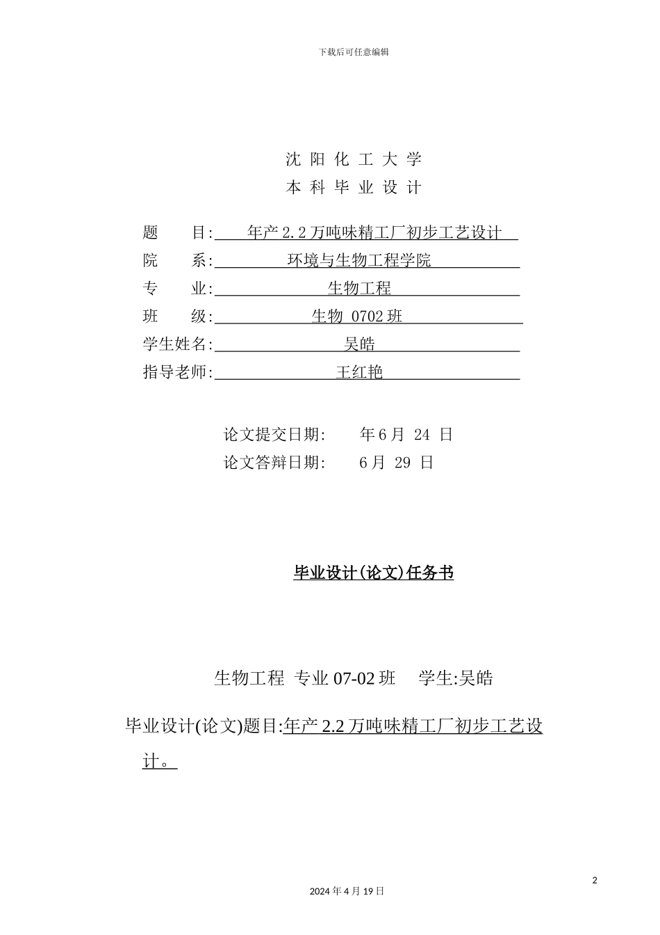 年产22万吨味精工厂初步工艺设计_第2页