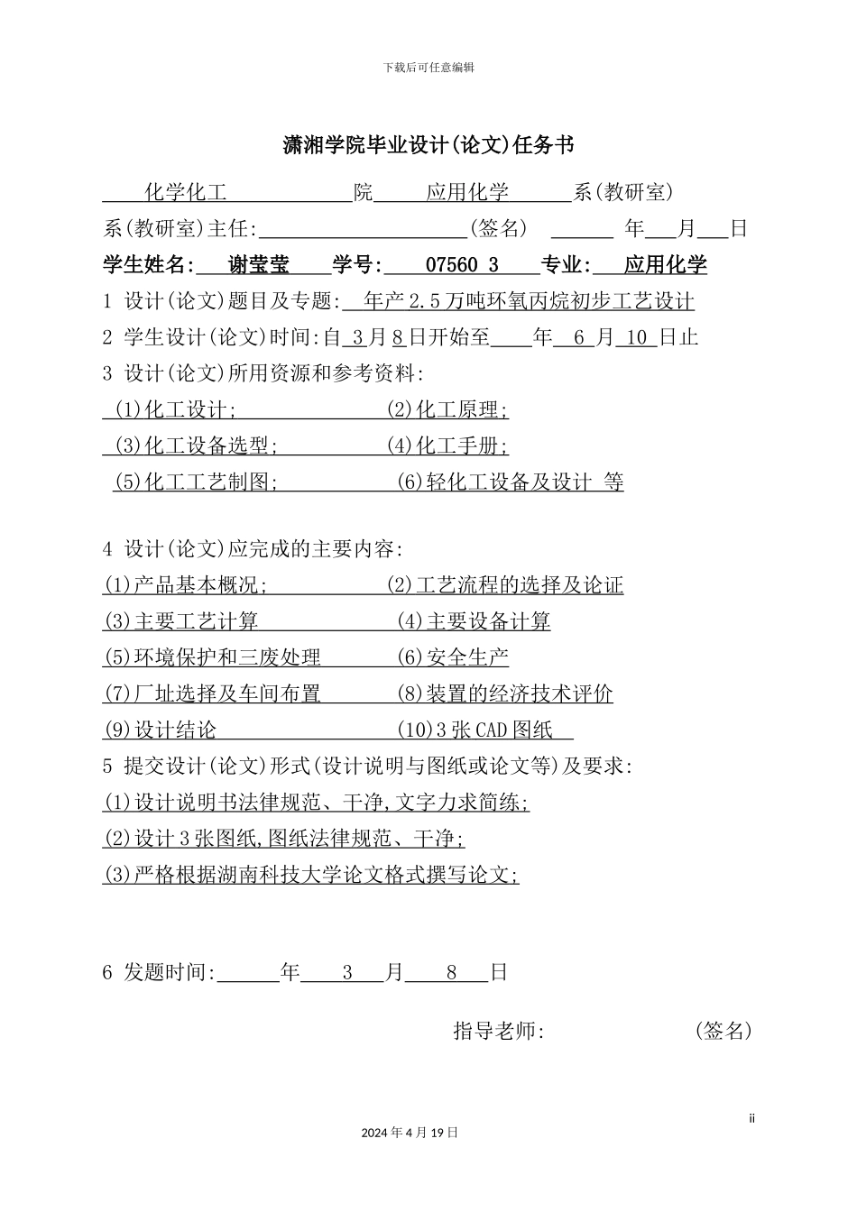 年产25万吨环氧丙烷初步工艺设计_第3页
