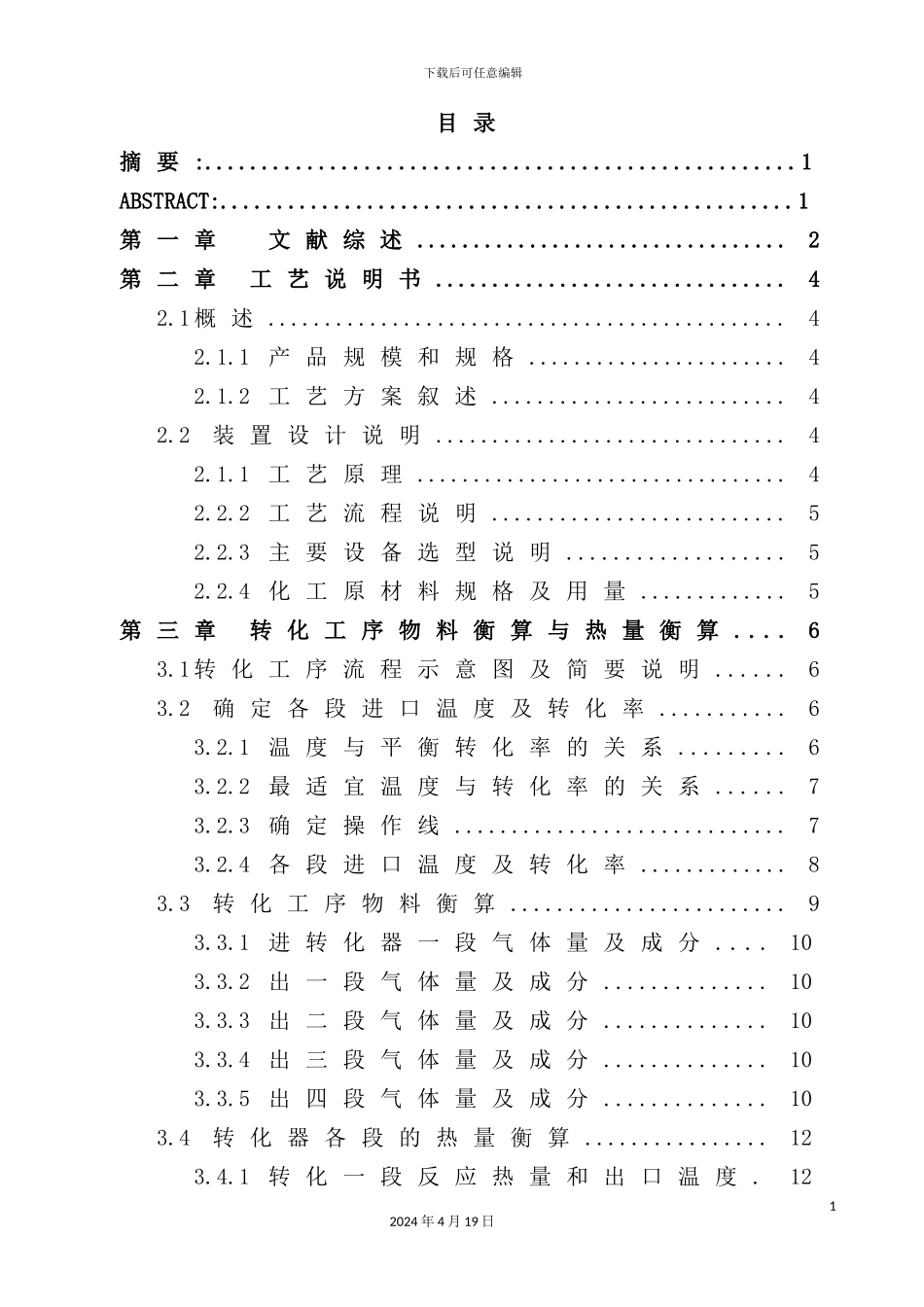 年产24万吨硫酸转化系统工艺设计_第2页