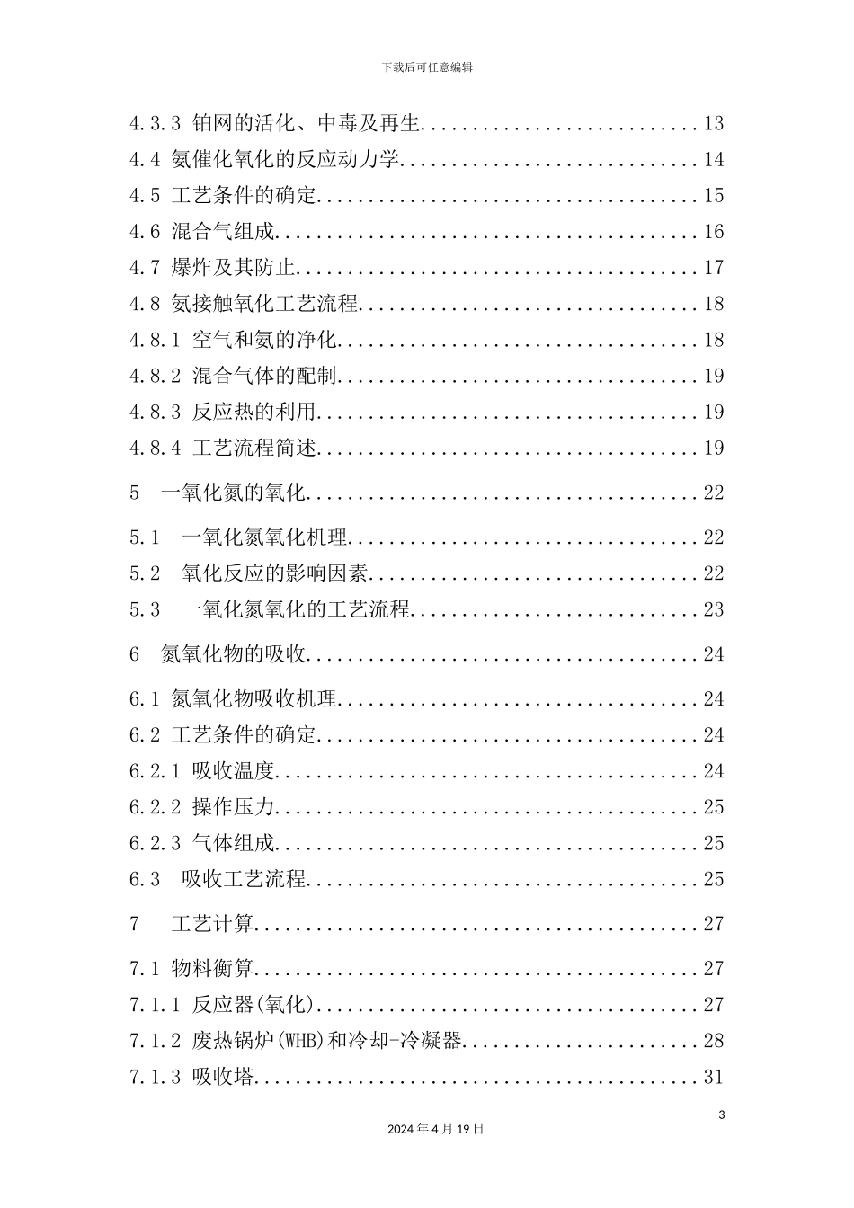 年产27万吨稀硝酸车间的工艺设计方案_第3页