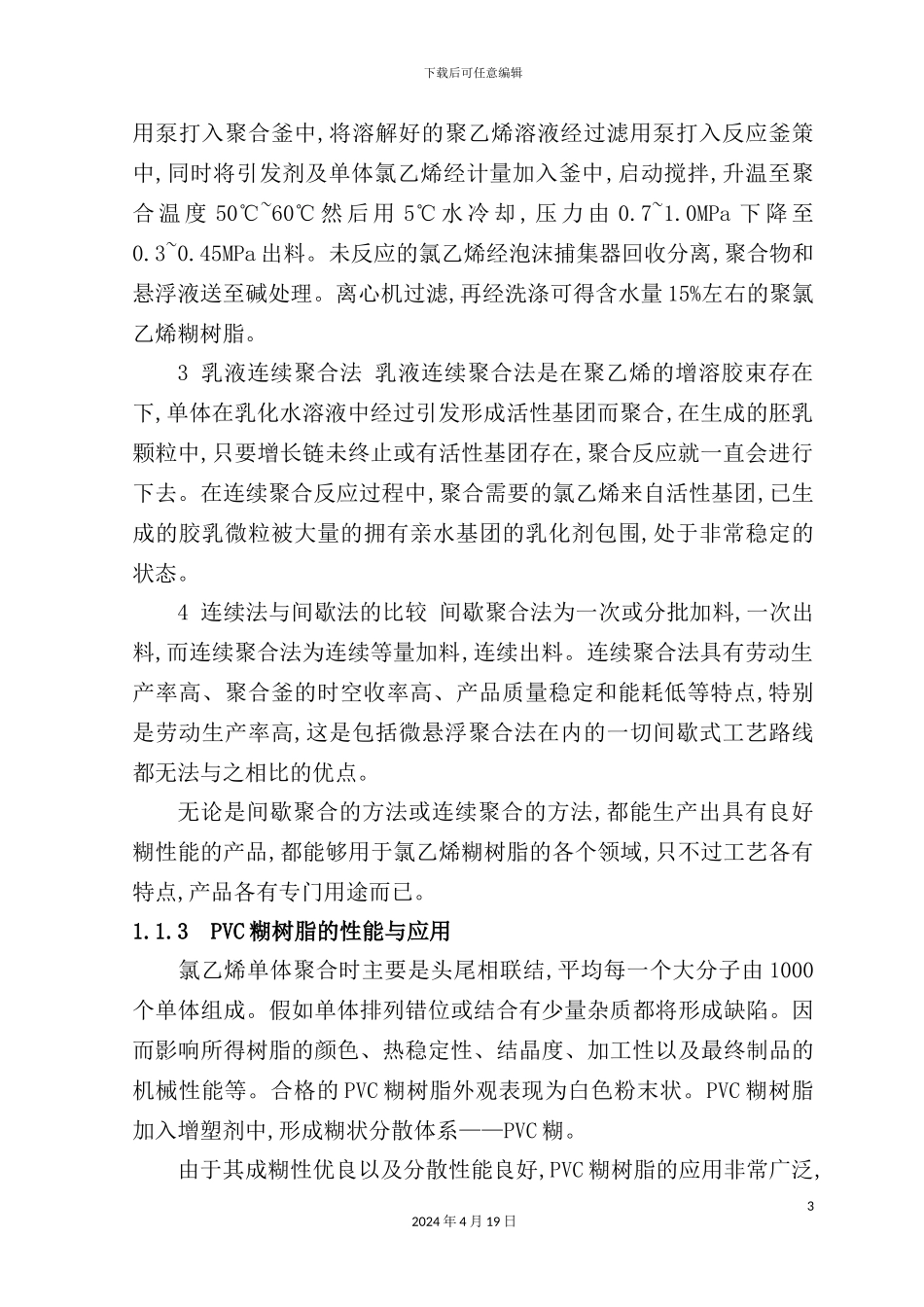 年产2万吨PVC糊树脂聚合工艺设计_第3页