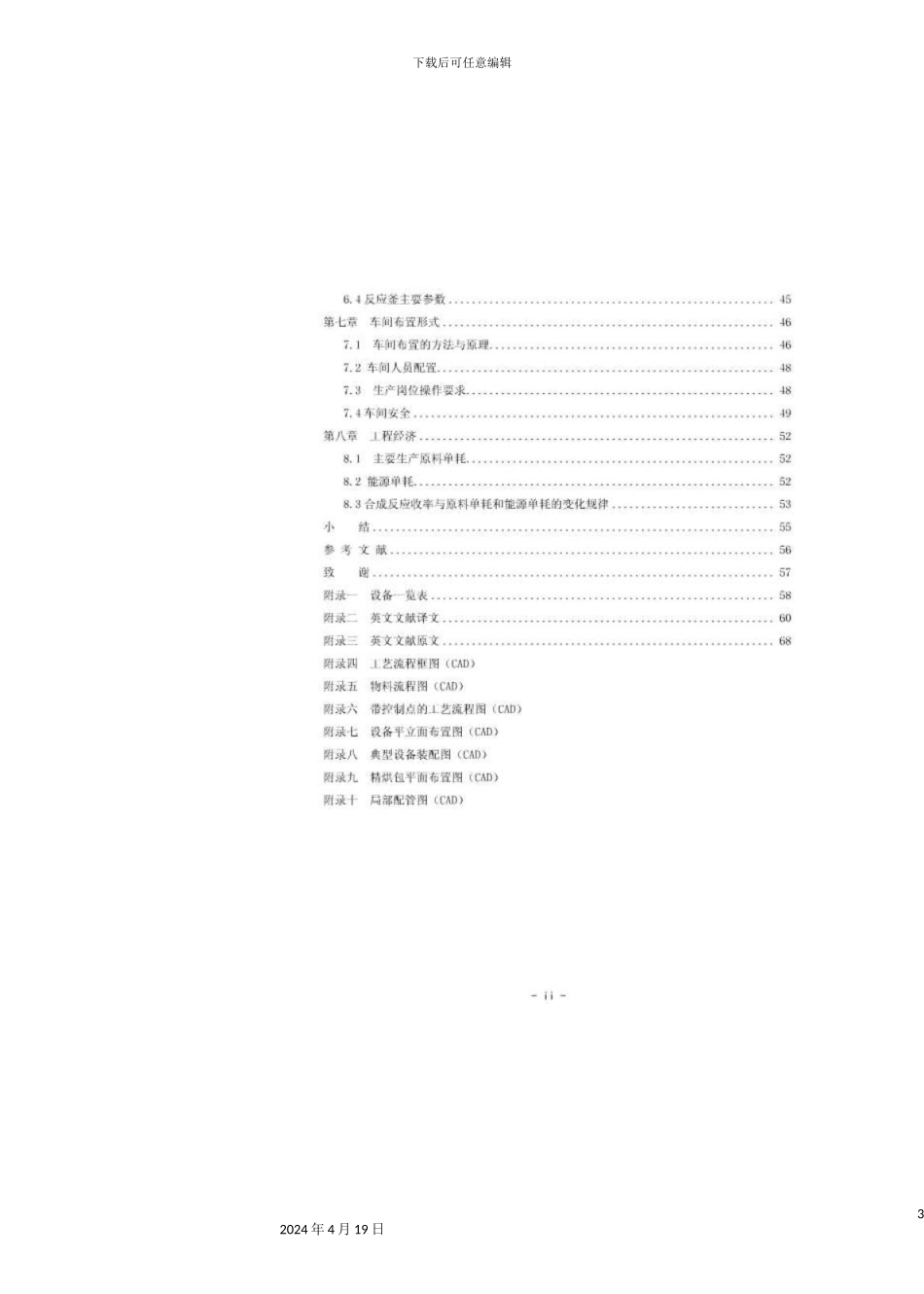 年产260吨甲磺酸培氟沙星的车间工艺设计_第3页