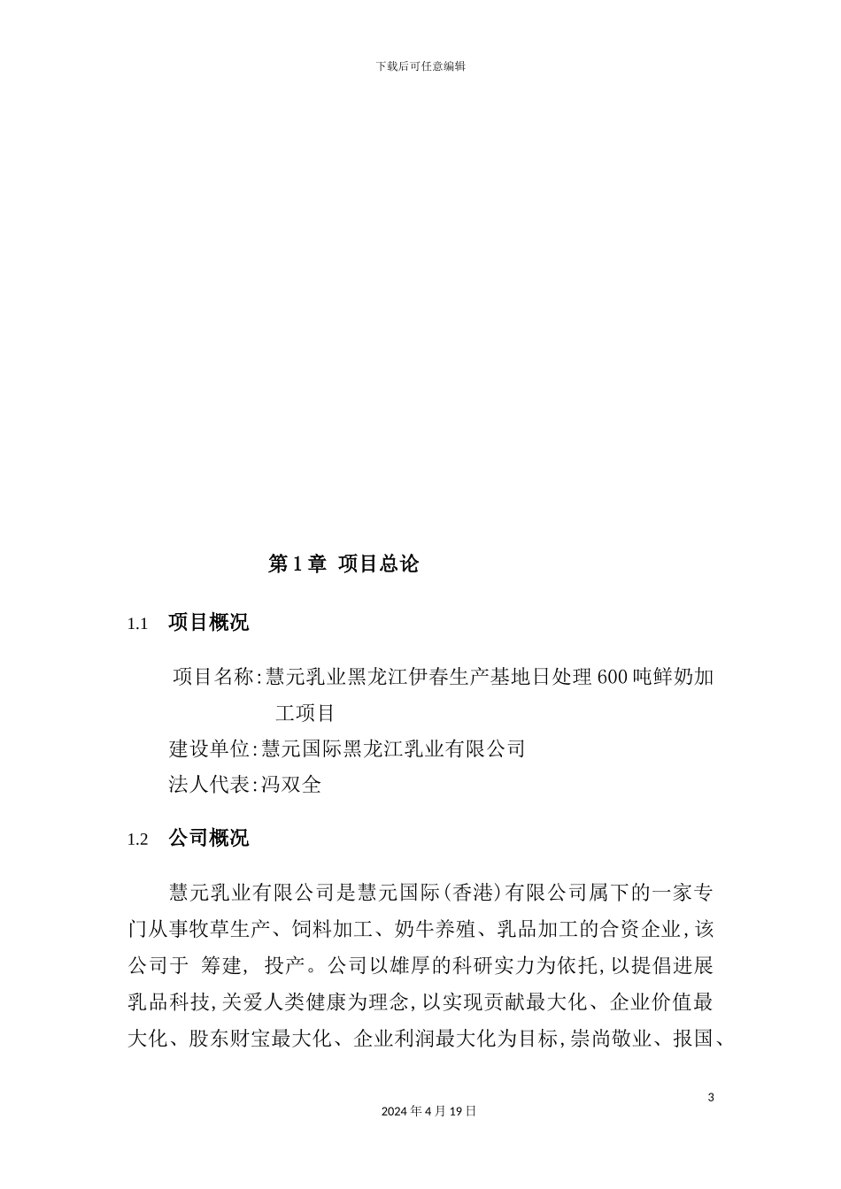 年产2吨奶粉项目可行性研究报告_第3页