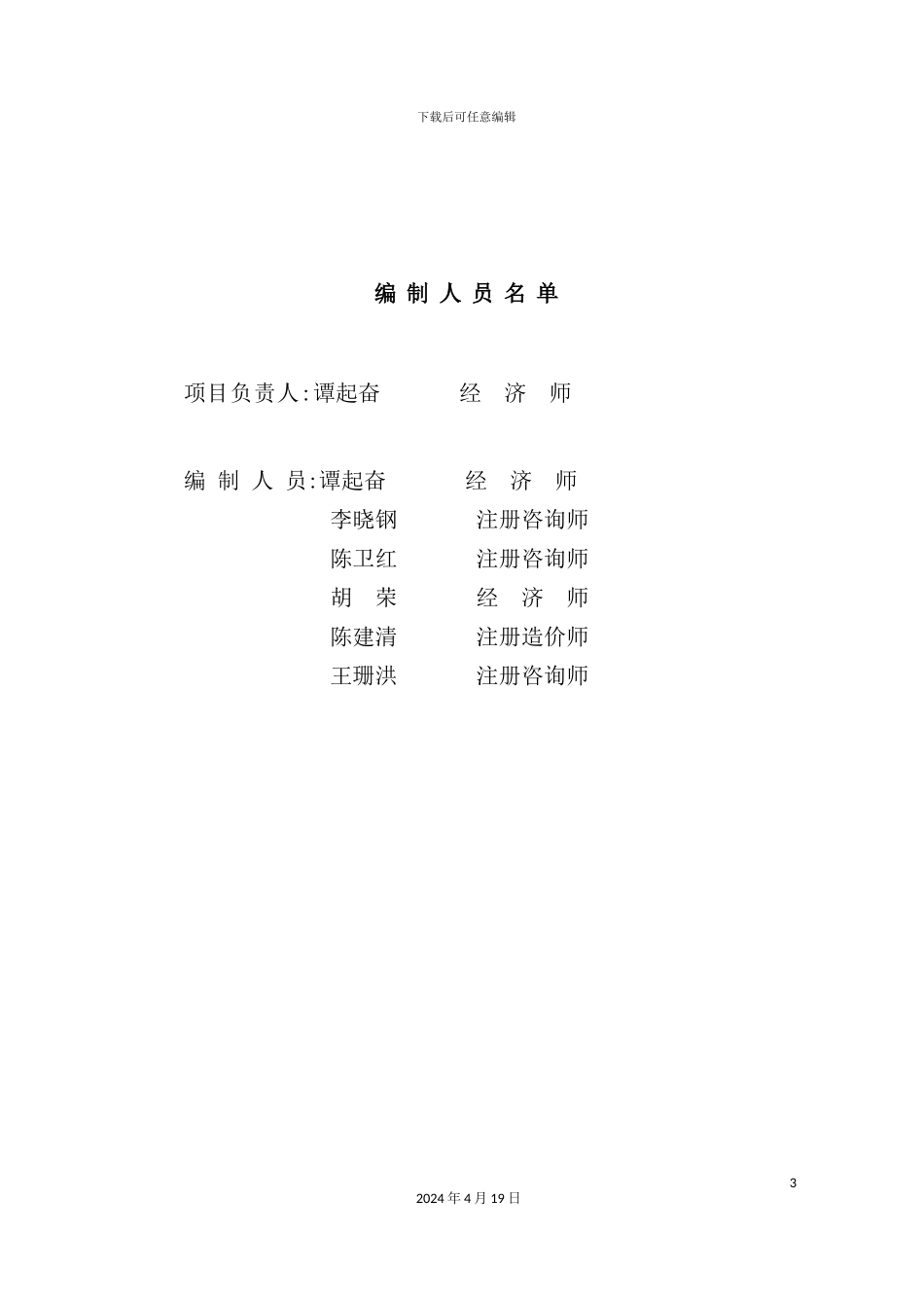 年产3000纯茶油技术改造项目资金申请报告_第3页