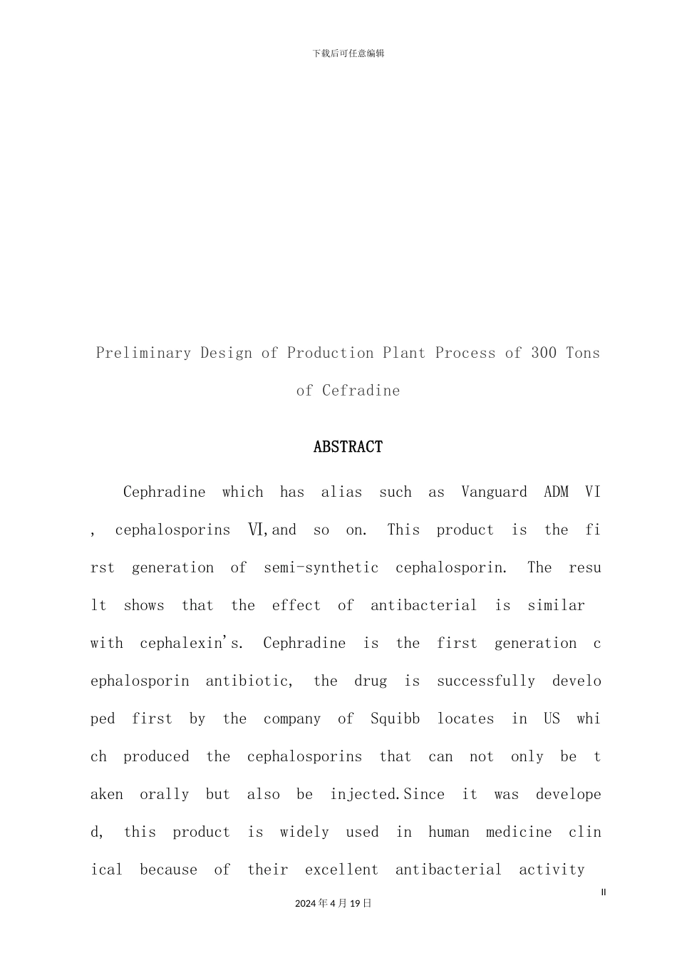年产300吨头孢拉定原料药车间的工艺设计_第3页