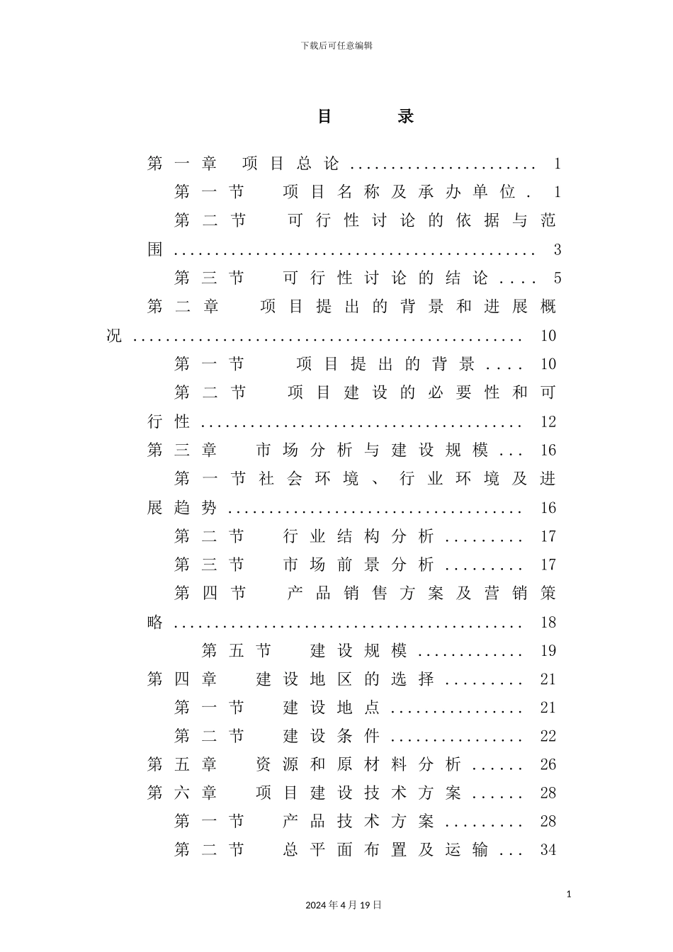 年产30万吨饲料厂建设项目可行性研究报告_第2页