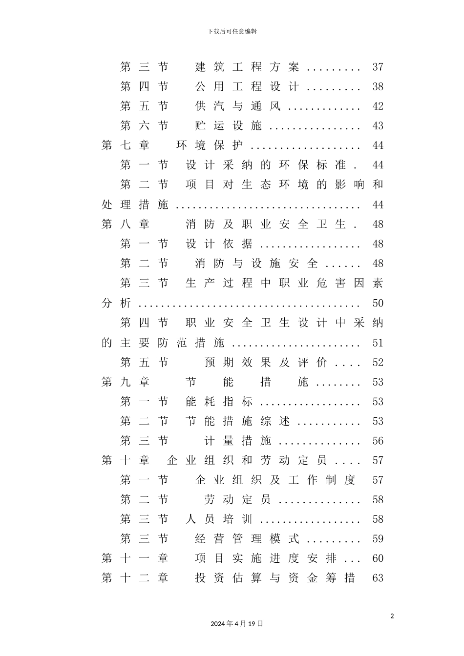 年产30万吨饲料厂建设项目可行性研究报告_第3页
