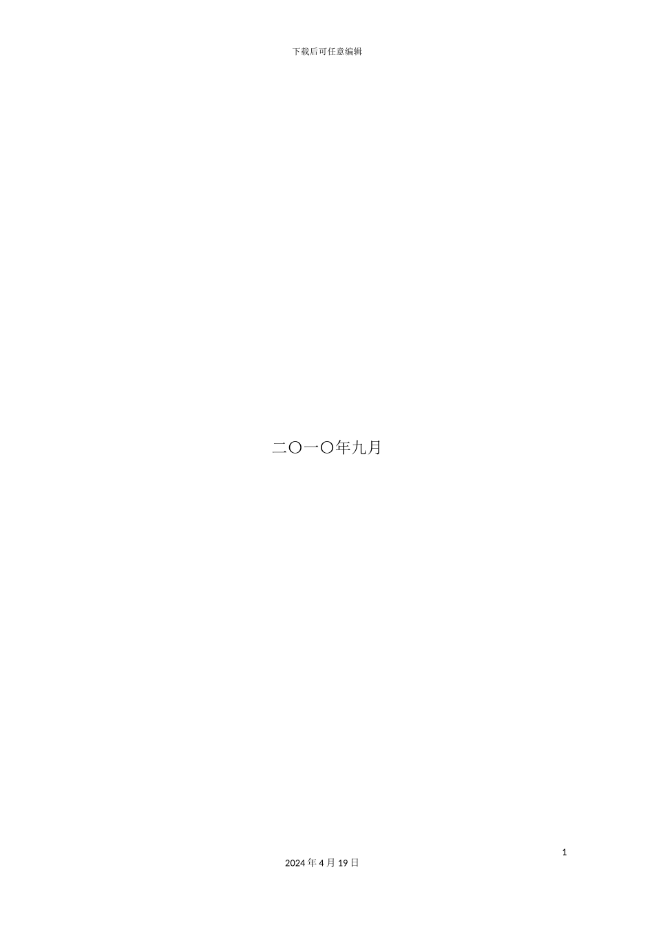 年产30吨乡巴佬卤制品项目可行性研究报告_第3页