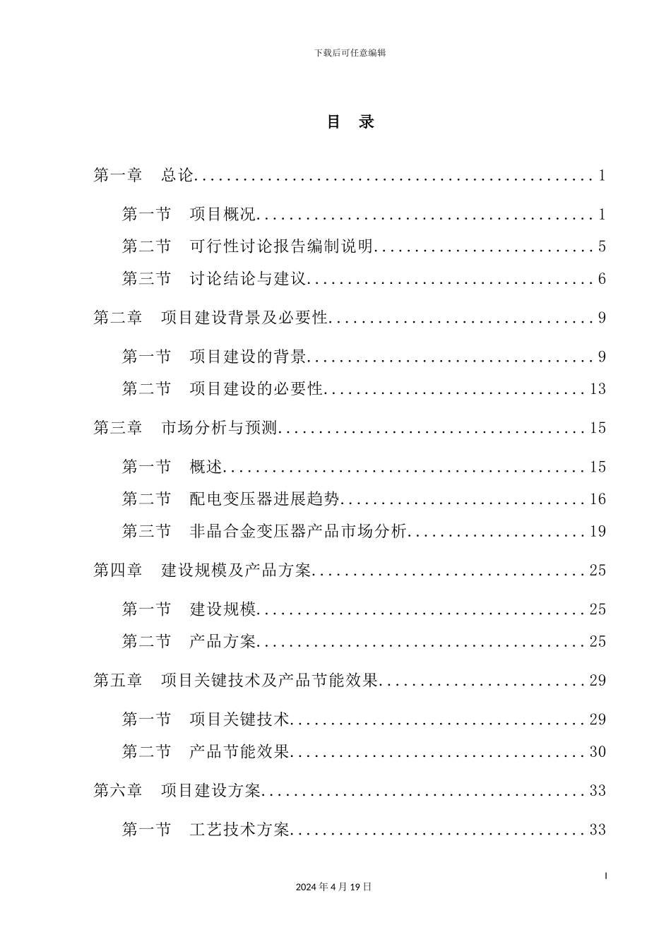 年产30万非晶合金变压器项目研究报告_第2页