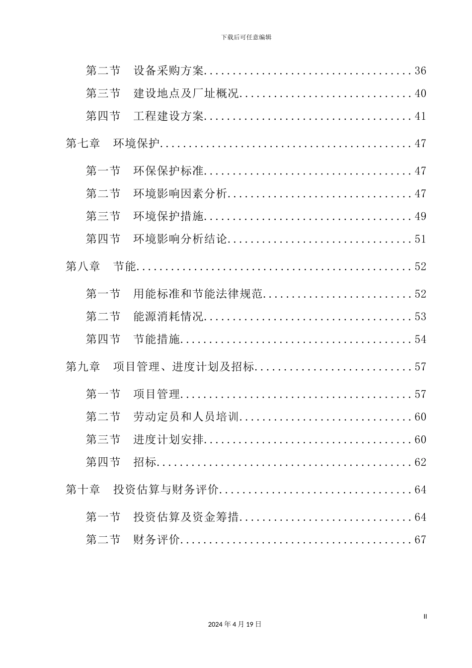 年产30万非晶合金变压器项目研究报告_第3页