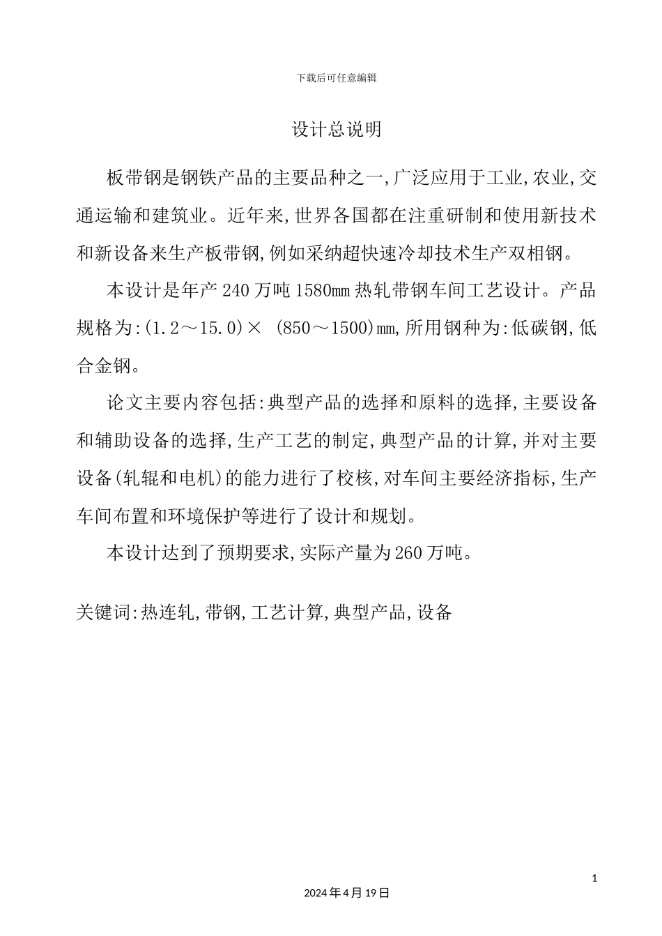 年产240万吨热轧带钢工艺设计_第3页