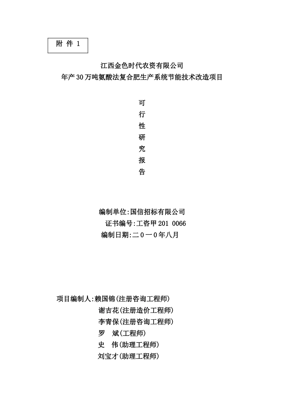 年产30万吨氨酸法复合肥生产系统节能研究报告_第2页