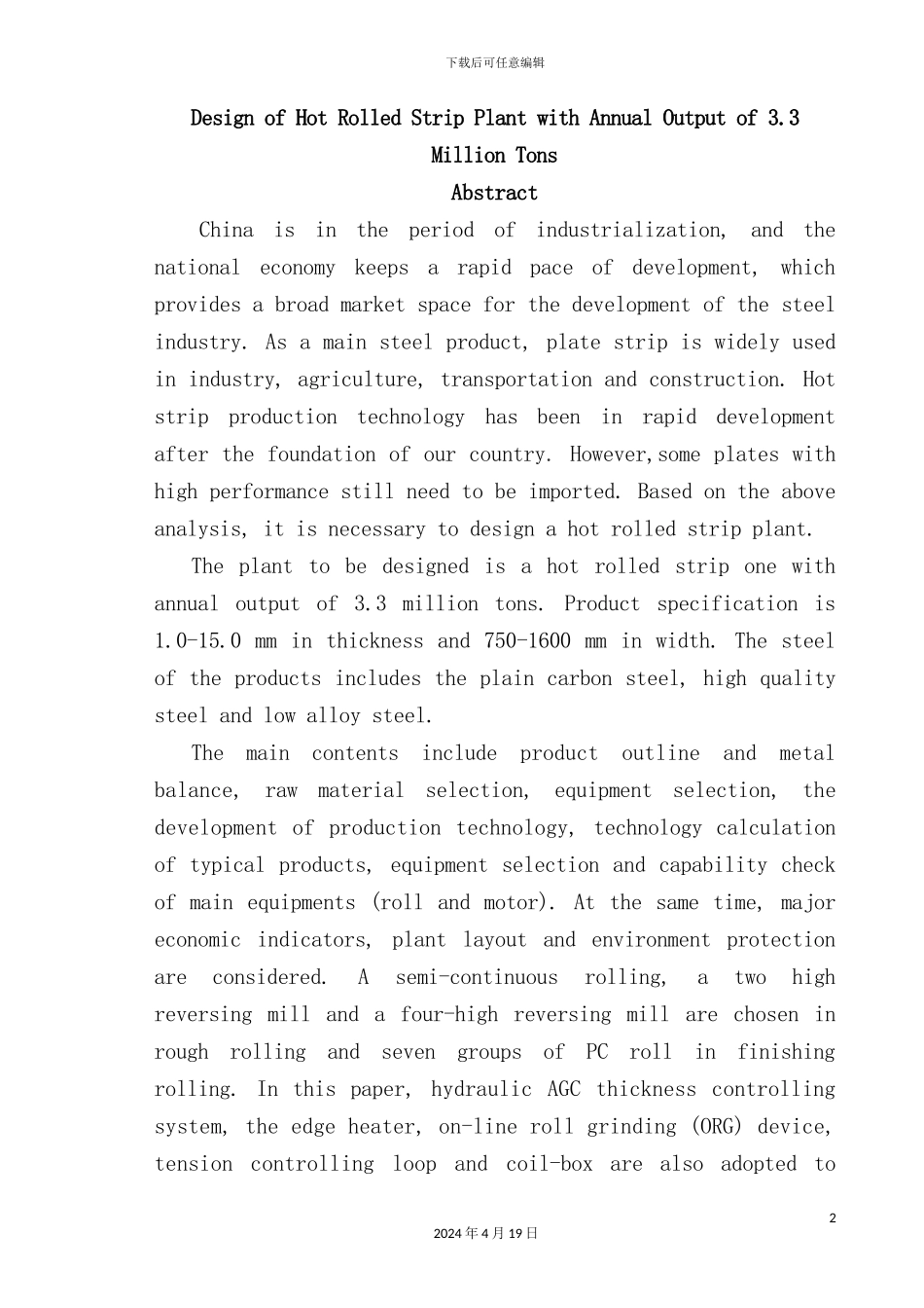 年产330万吨热轧板带钢车间工艺设计_第3页
