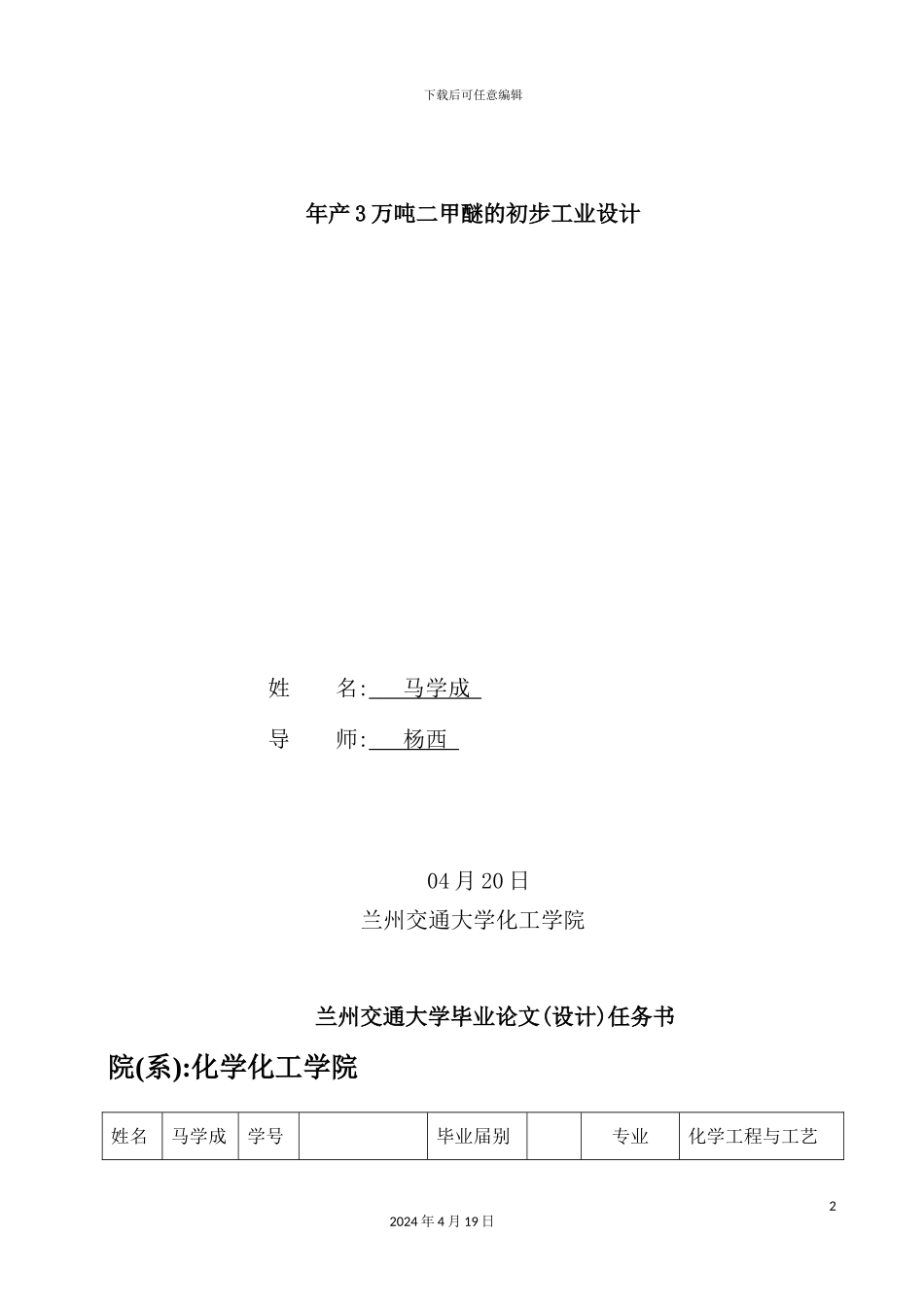 年产3万吨二甲醚的初步工艺设计毕业设计_第3页