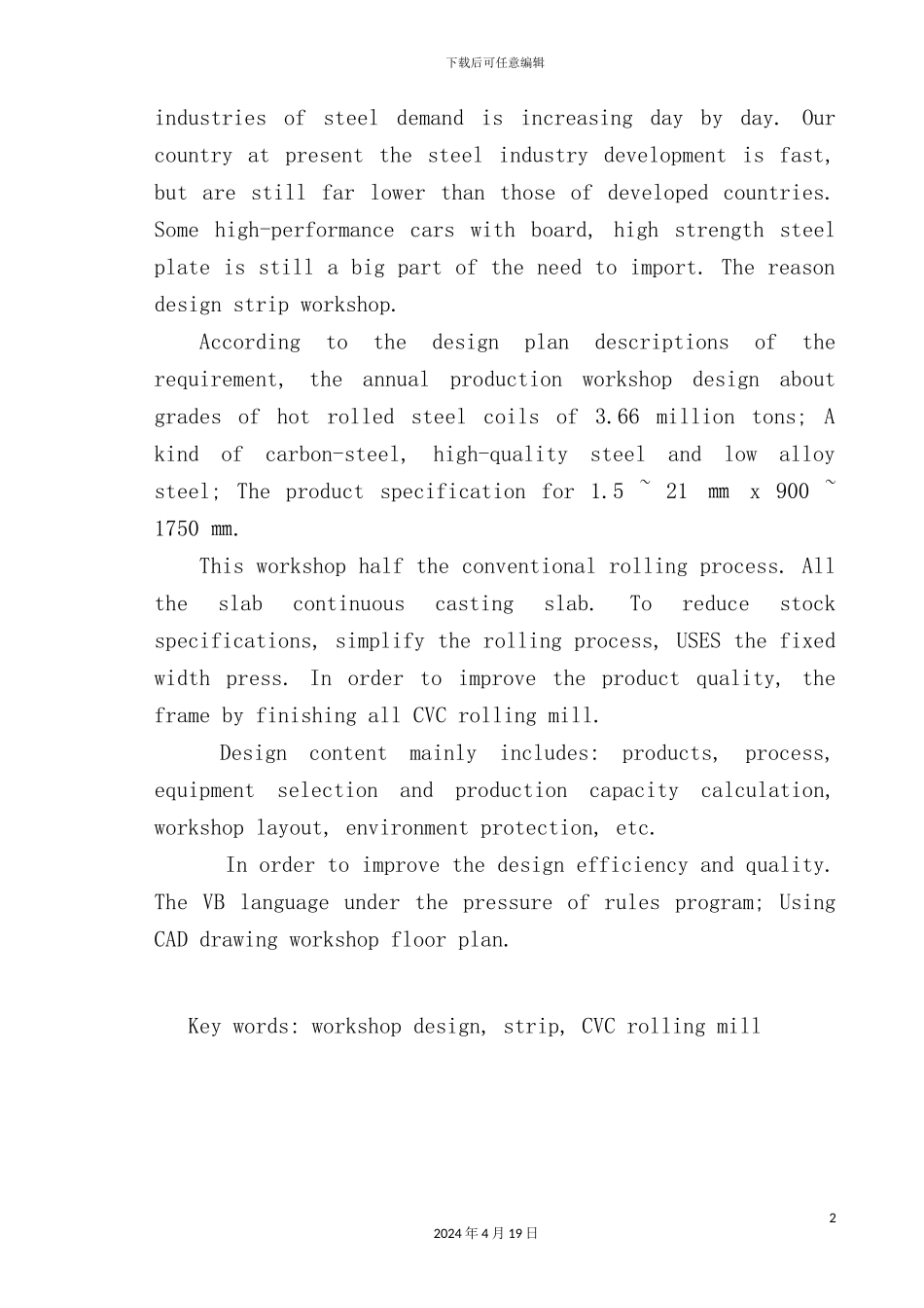 年产366万吨热轧板带钢车间工艺设计_第3页