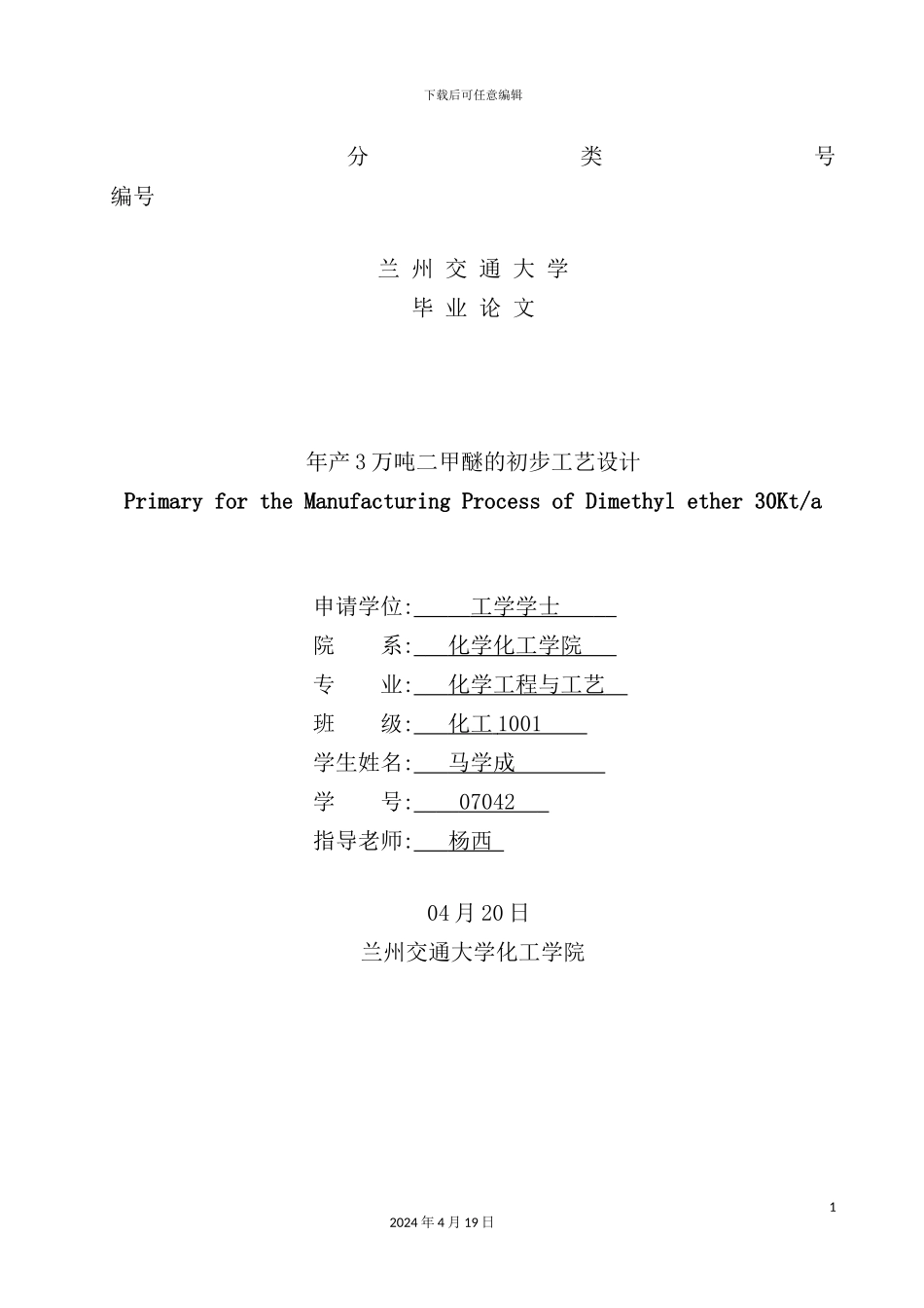 年产3万吨二甲醚的初步工艺设计_第2页