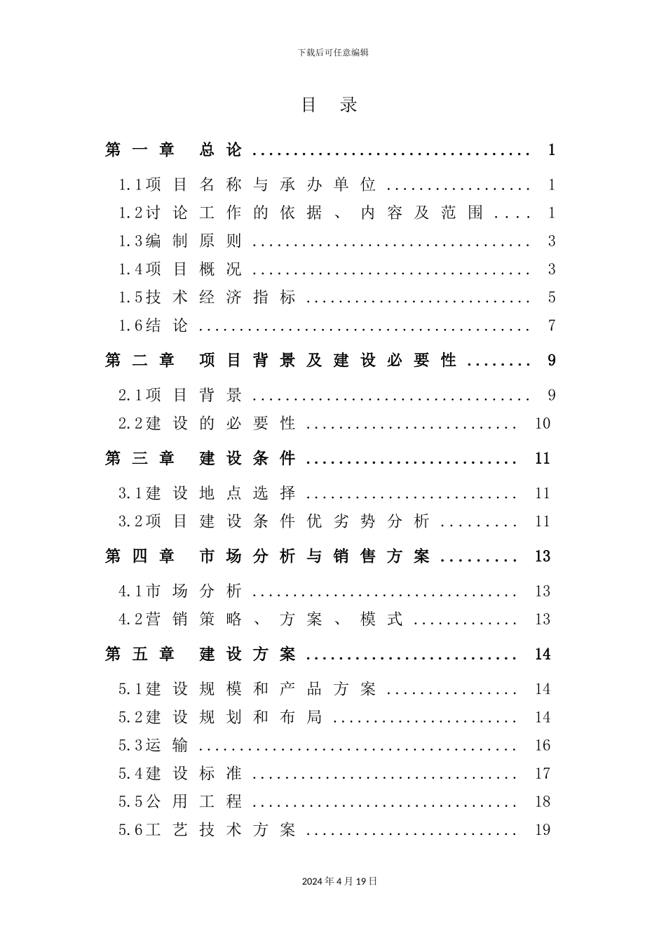 年产3万吨纯净水项目可行性研究报告_第3页