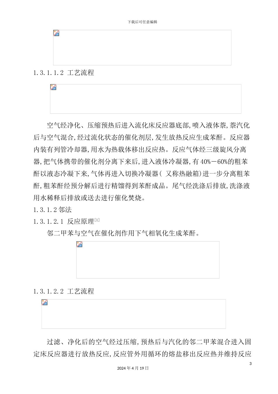 年产40000吨苯酐的车间工艺设计_第3页