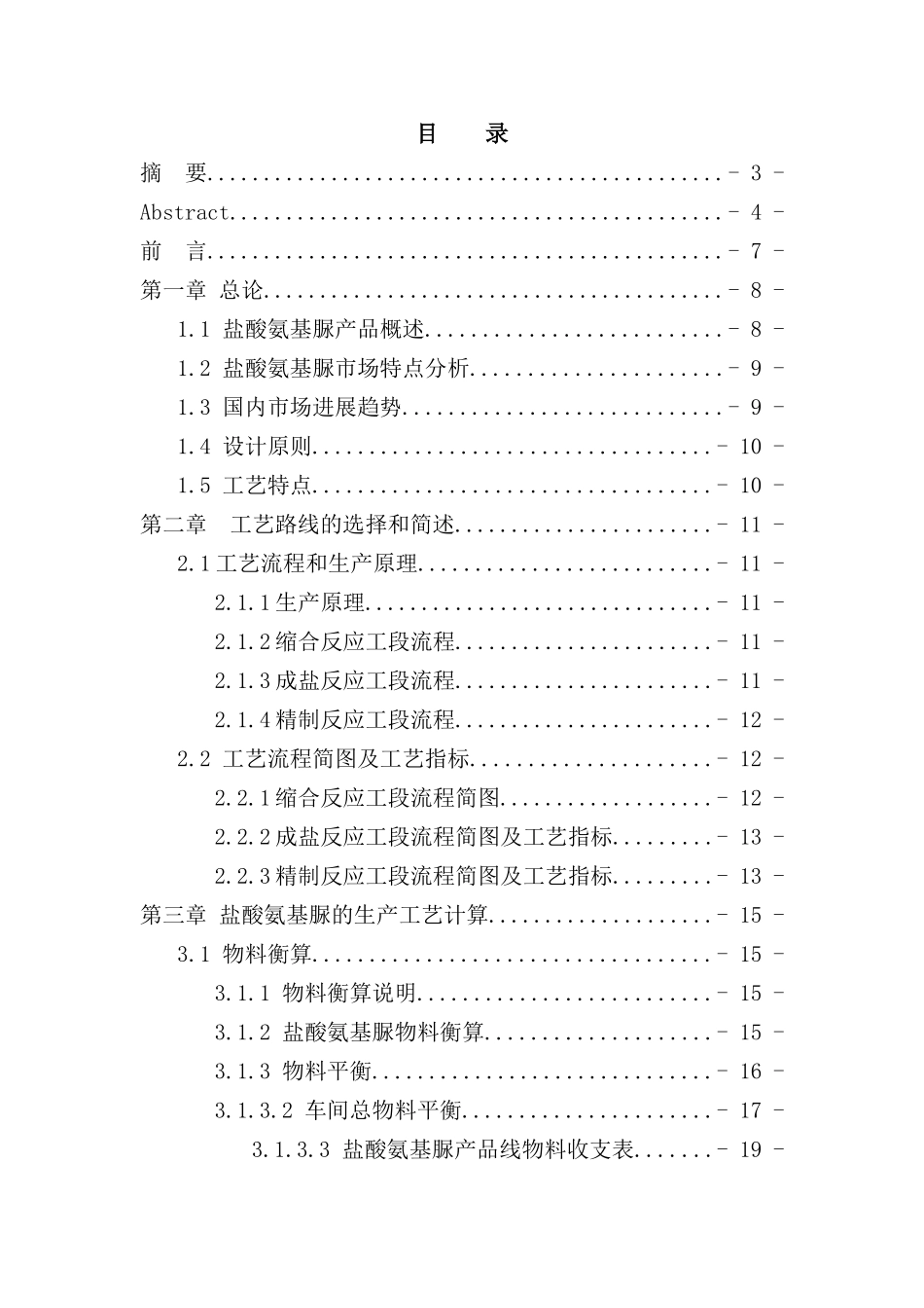 年产400吨盐酸氨基脲车间工艺设计_第2页