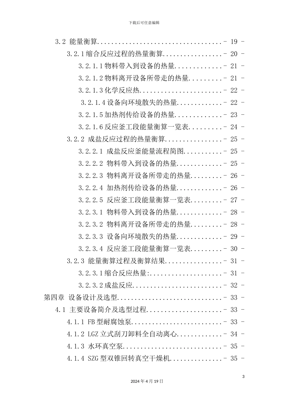 年产400吨盐酸氨基脲车间工艺设计_第3页