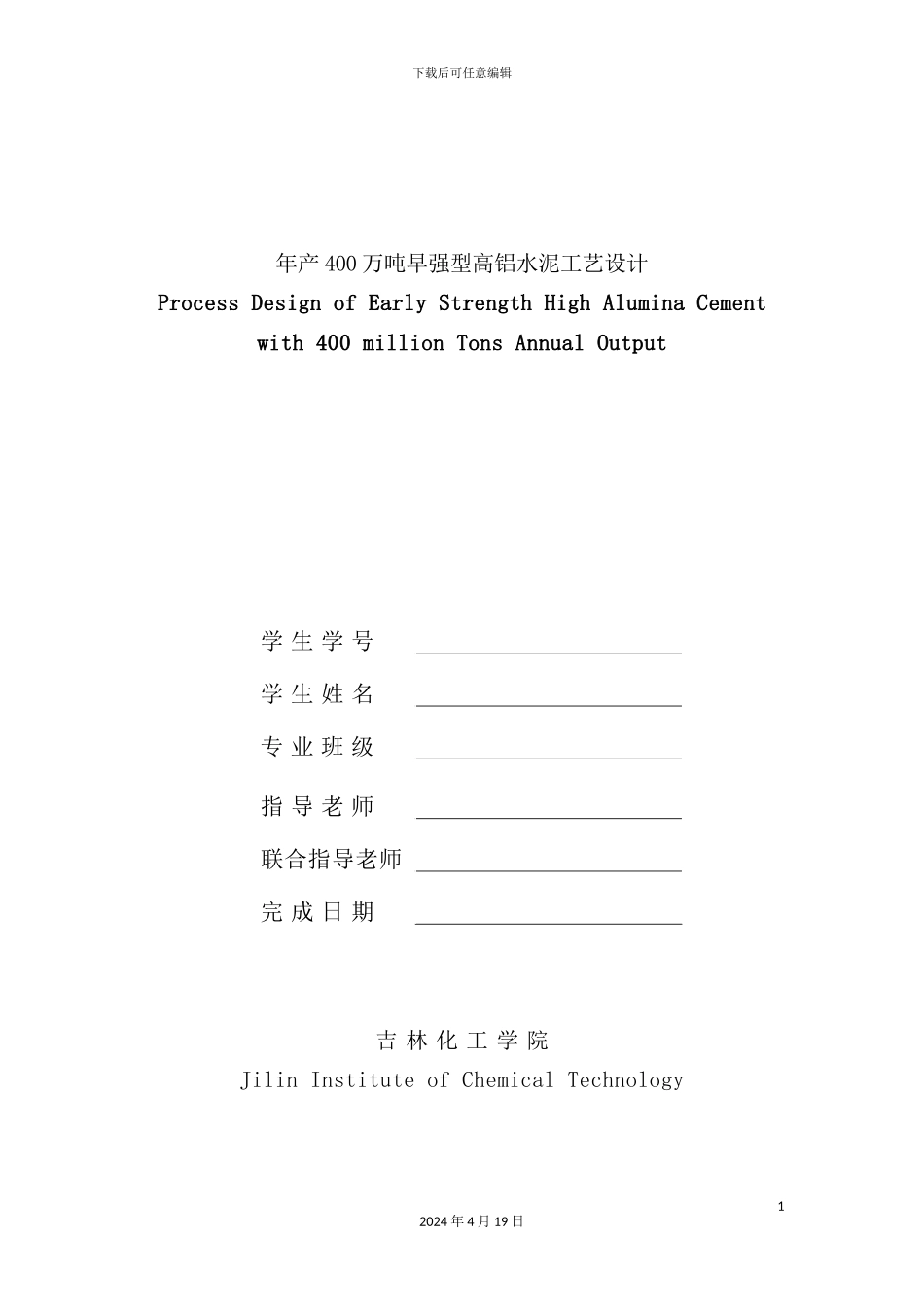 年产400万吨早强型高铝水泥工艺设计_第2页