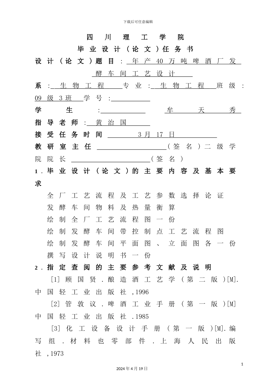 年产40万吨8度啤酒厂发酵车间工艺设计_第3页
