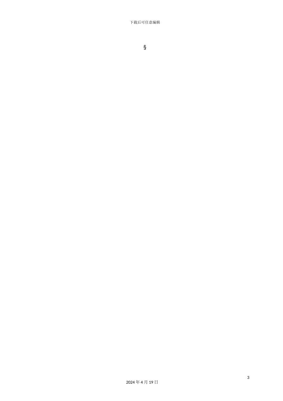 年产4200吨环氧氯丙烷车间氯丙烯合成工段工艺设计_第3页