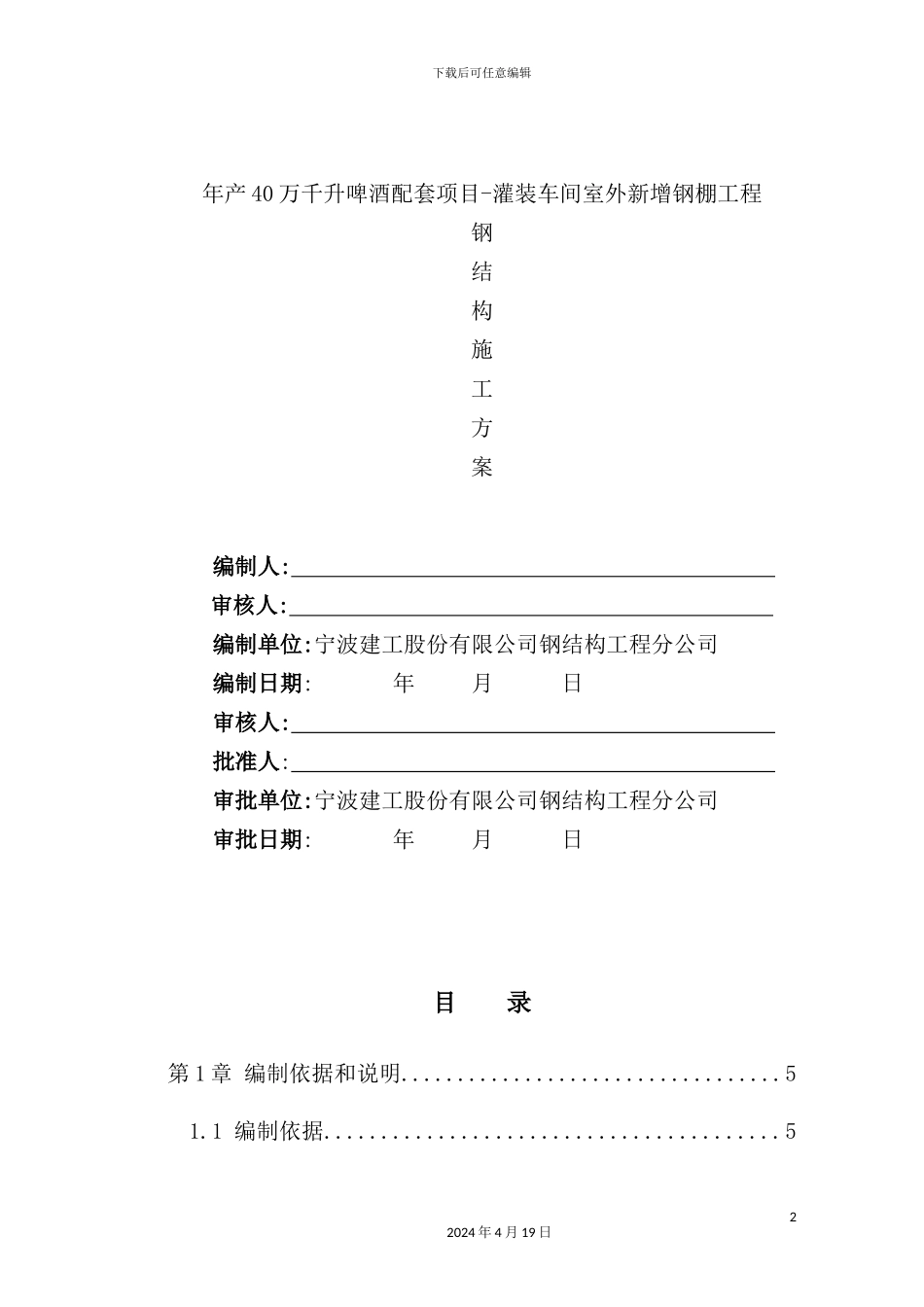 年产40万千升啤酒配套项目工艺设计_第2页