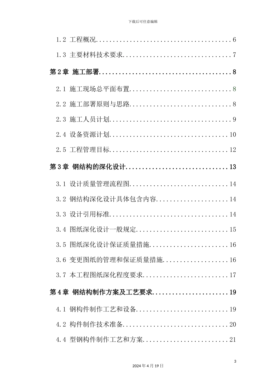 年产40万千升啤酒配套项目工艺设计_第3页