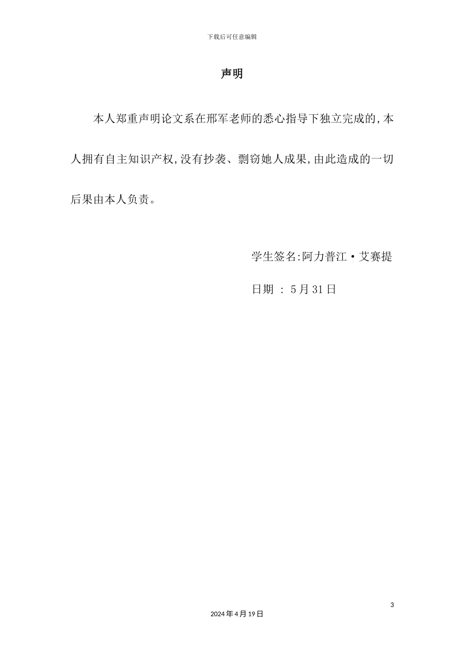 年产500吨苹果罐头厂的工艺设计课程_第3页