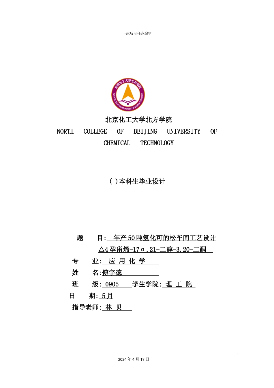 年产50吨氢化可的松车间工艺设计_第2页