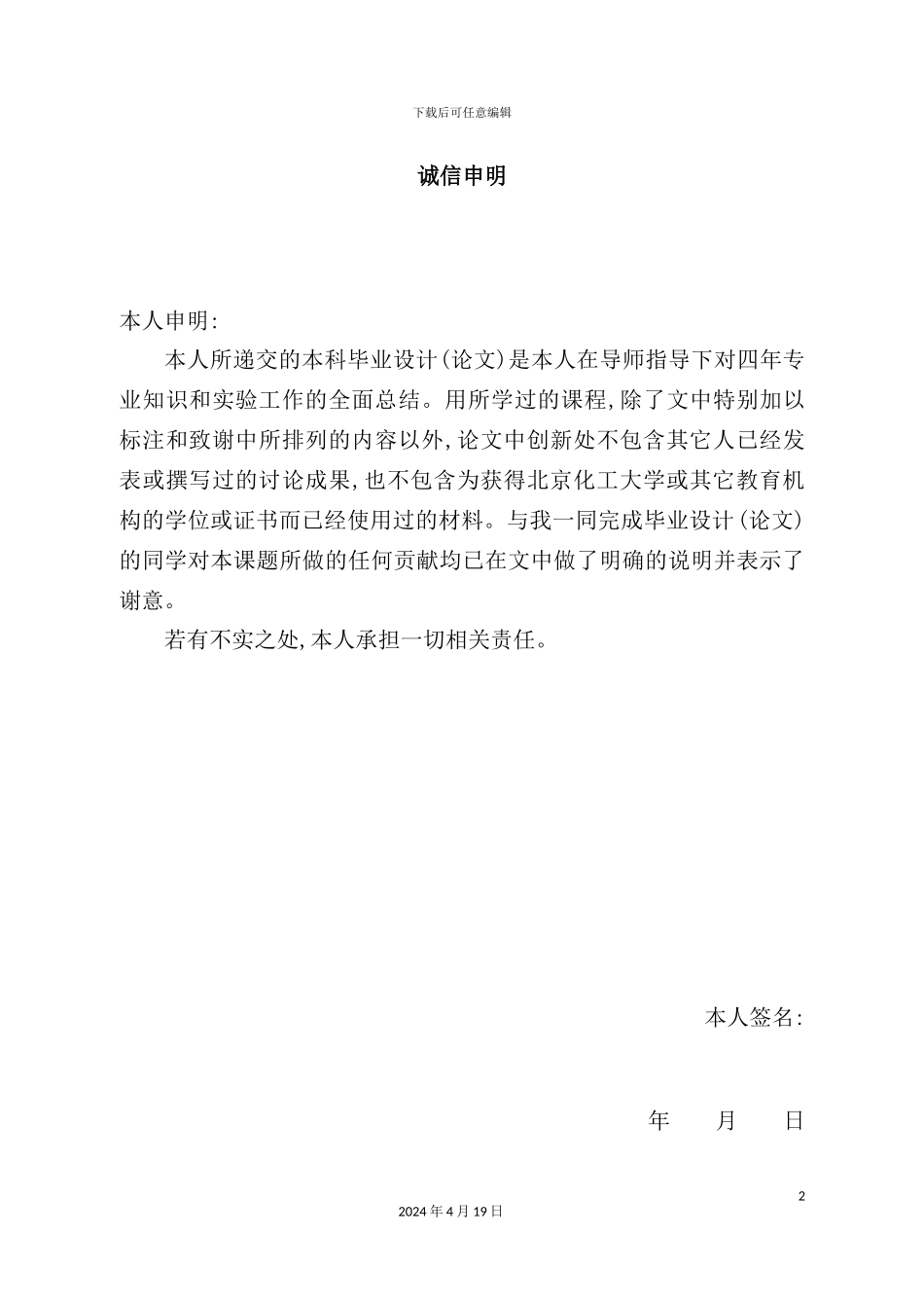 年产50吨氢化可的松车间工艺设计_第3页