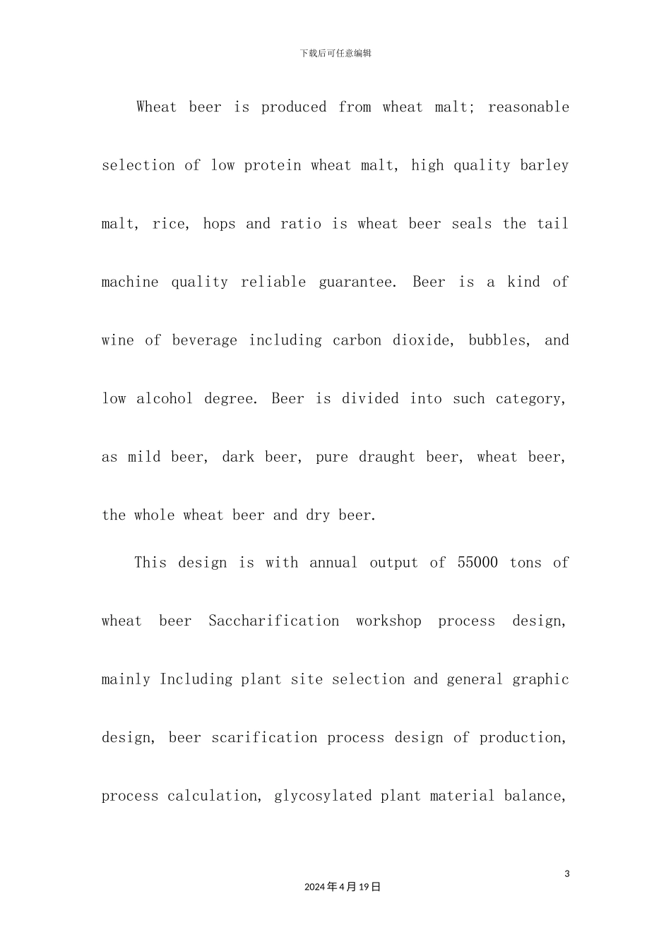年产55万吨小麦啤酒的糖化车间的工艺设计完整版_第3页