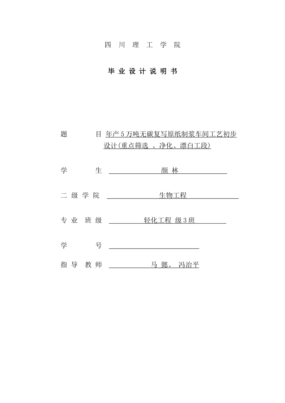 年产5万吨无碳复写原纸制浆车间工艺初步设计_第2页